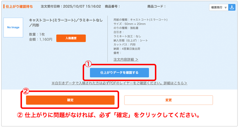注文の流れデータ確認