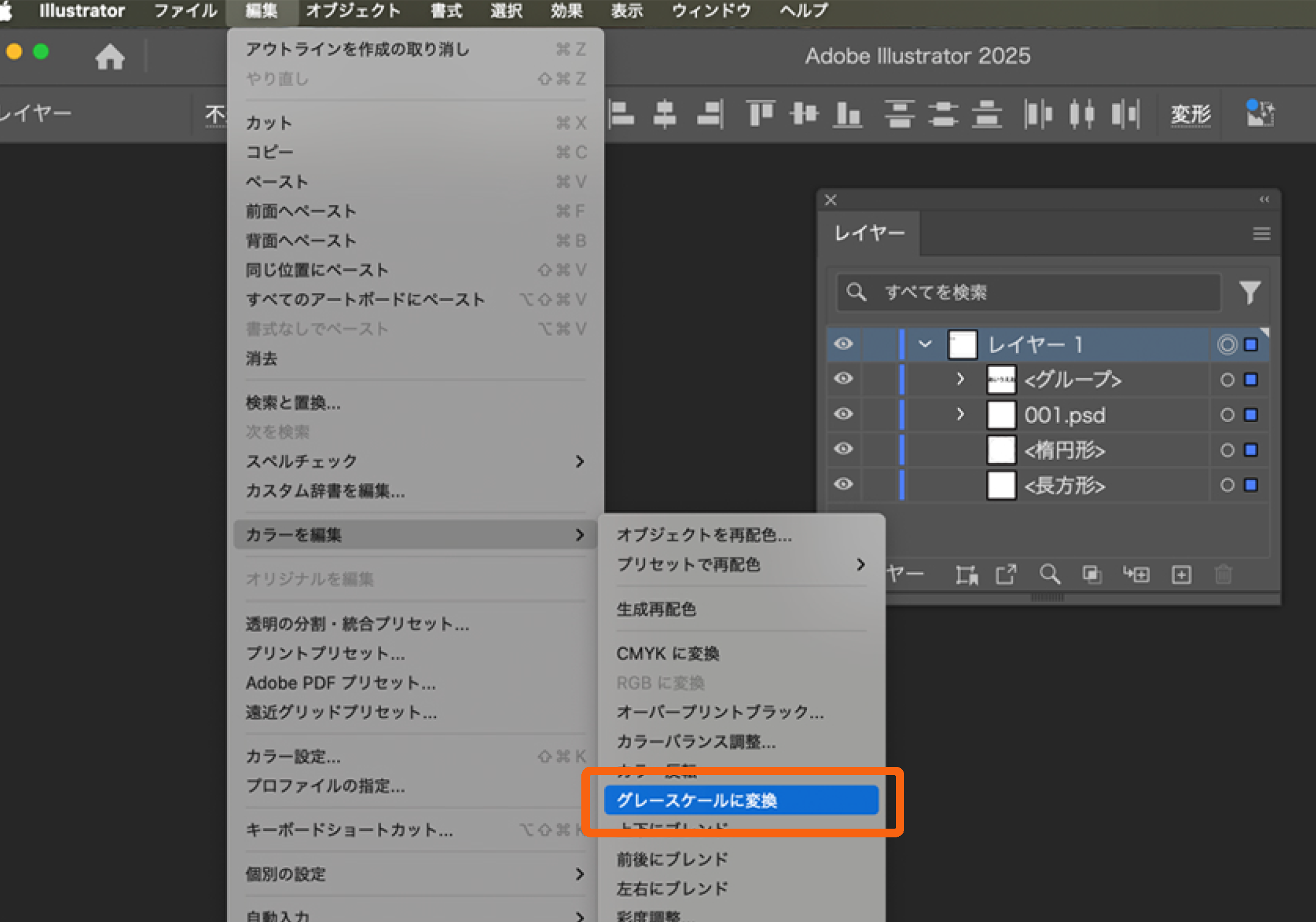 データのオブジェクトをすべて選択してグレースケールに変更する