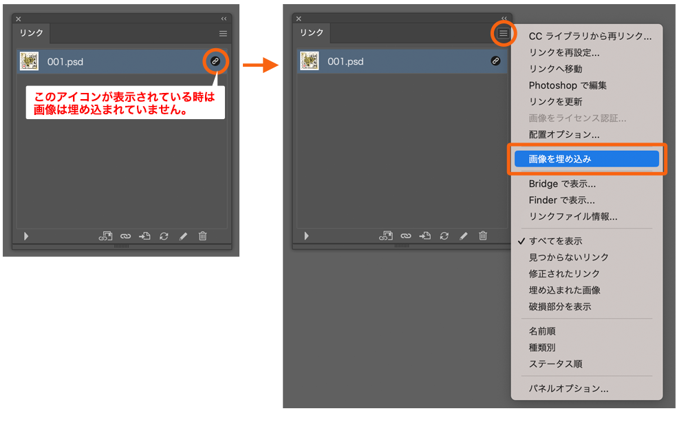 チェーンのアイコンが表示されているときは画像は埋め込まれていません