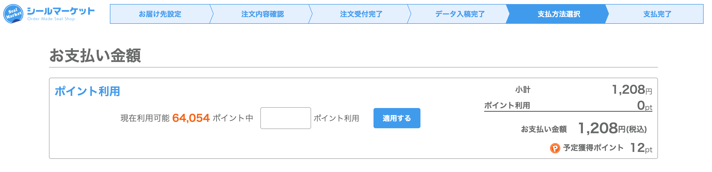 ポイント利用画面のイメージ