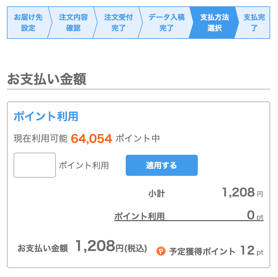ポイント利用画面のイメージ