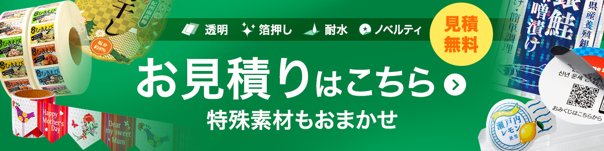 お見積り